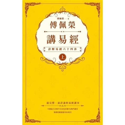 易經 八卦|傅佩榮的易經入門課：什麼是「八卦」和「爻」？卦象。